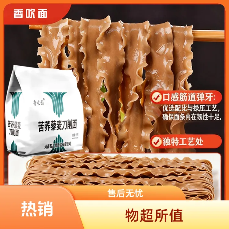 黑小麦特色苦荞黎麦刀削面荞麦粗粮代餐饱腹营养主食