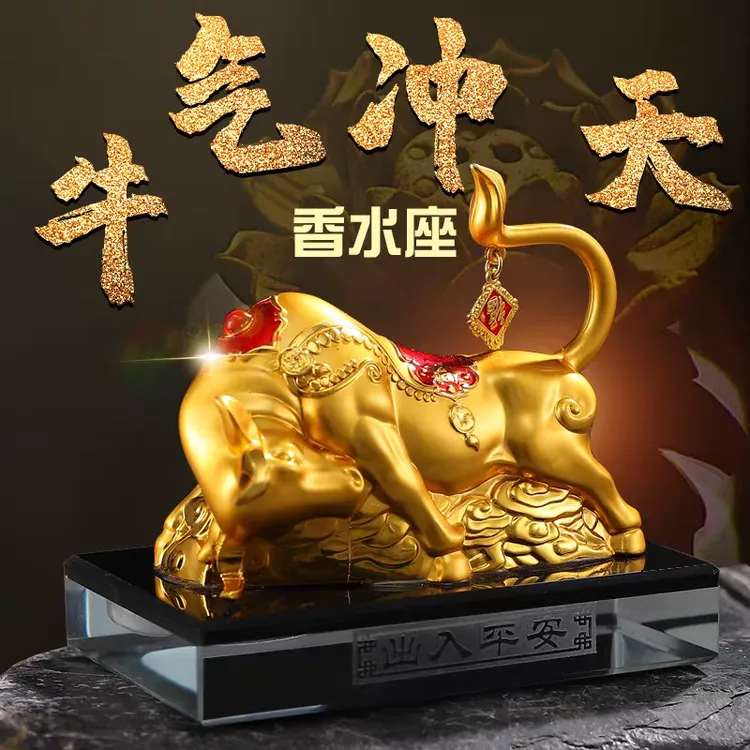 牛气冲天车载汽车摆件新品车内中控台合金牛香水座办公创意装饰品