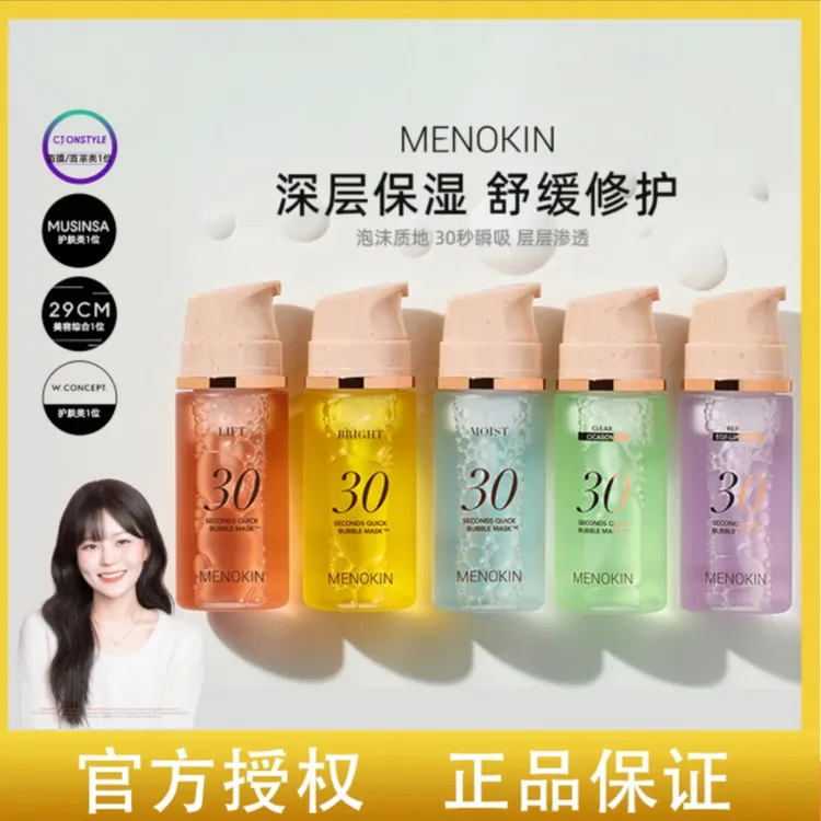 【官方正品】MENOKIN30秒泡沫面膜提亮肤色提拉舒缓修护保湿95ml