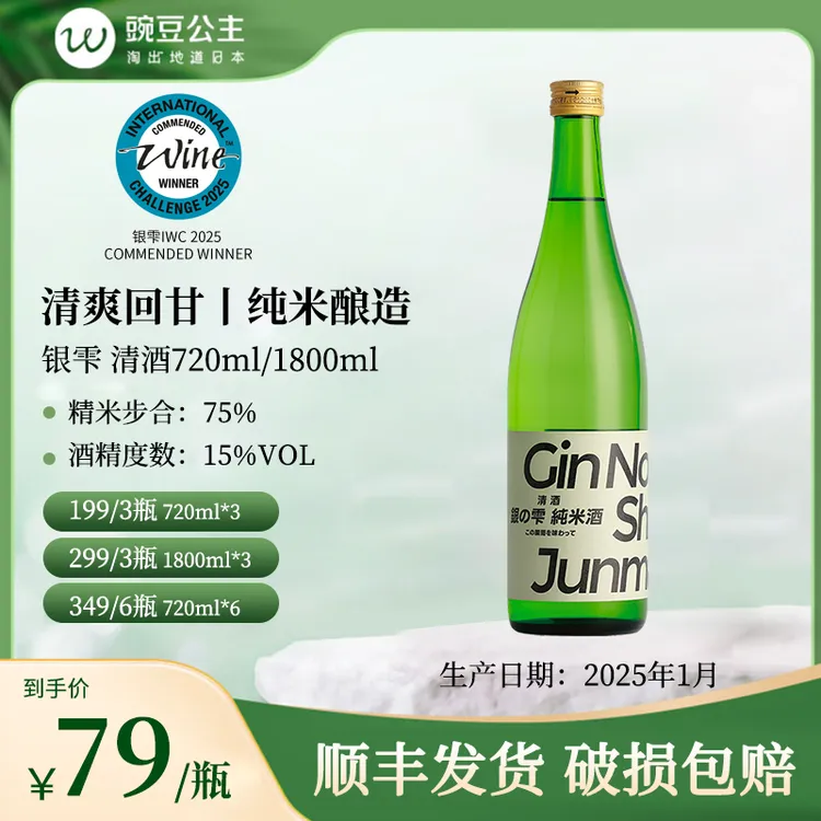银雫清酒清爽回甘纯米酿15度日式料理佐餐720ml/1800ml日本进口