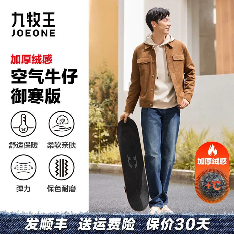 【植绒牛仔】空气牛仔御寒版九牧王25冬季新款弹力男士宽松牛仔裤