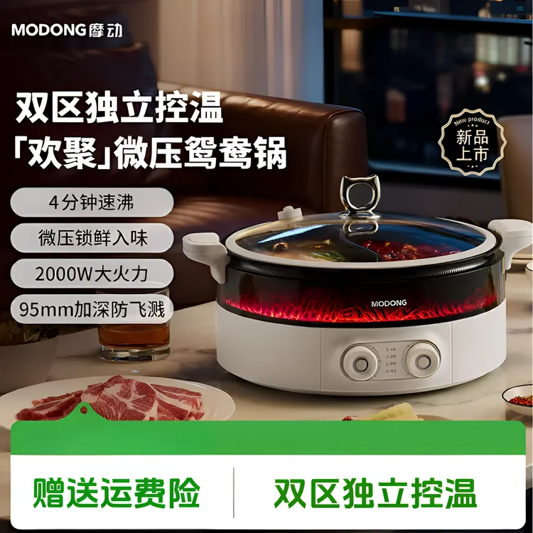 MODONG摩动鸳鸯电火锅家用2025年新款多功能一体式电煮锅2-3人