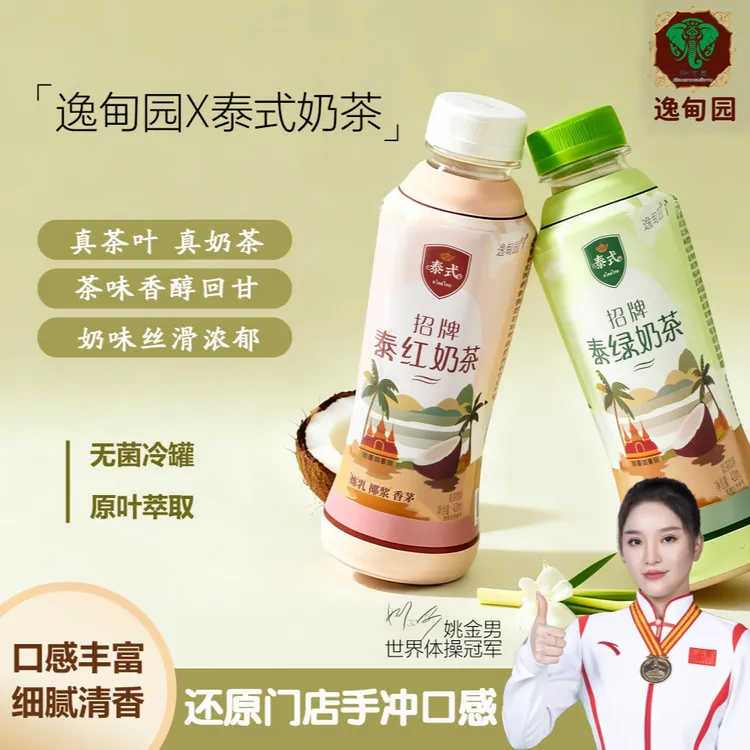 【泰式奶茶】逸甸园泰红泰绿奶茶上班充饥营养饮品网红饮品即饮饮料