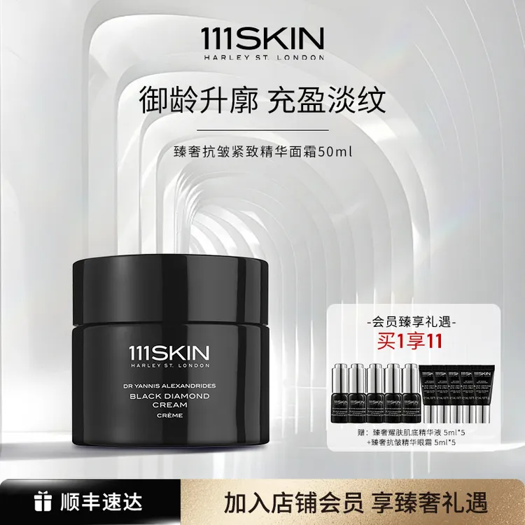 111SKIN HARLEY ST. LONDON臻奢抗皱紧致精华面霜