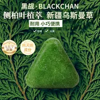 【官方正品】新疆乌斯曼草侧柏叶植物萃取洗发皂控油蓬松手工洗发皂