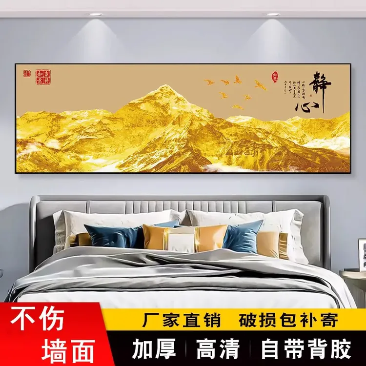 新款背靠金山自粘主卧床头装饰画客厅沙发背景墙卧室床头贴山水画
