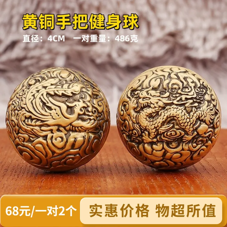 【一对2个】精品实心黄铜龙凤呈祥手球健身球手把件铜器把玩保健球