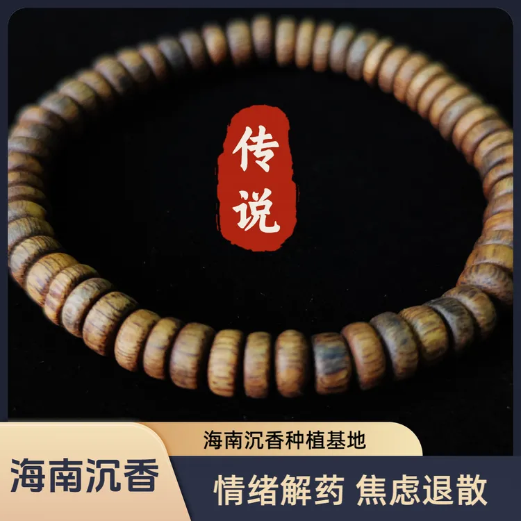 沉香海南沉香手串腰缠万贯7mm金丝蜜结4g+海南种植基地多样发其一