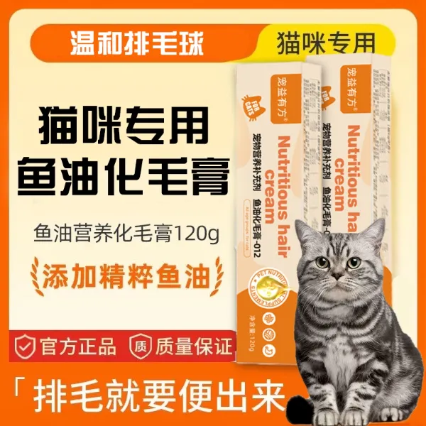 宠益有方鱼油化毛膏猫草猫咪吐毛球靓毛宠物补充营养排毛球营养膏