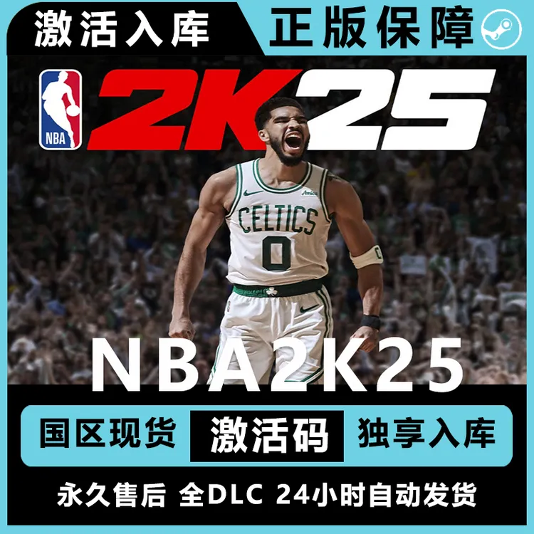 nba2k 25 nba 2k 全明星版本 终极版 激活码 正版入库