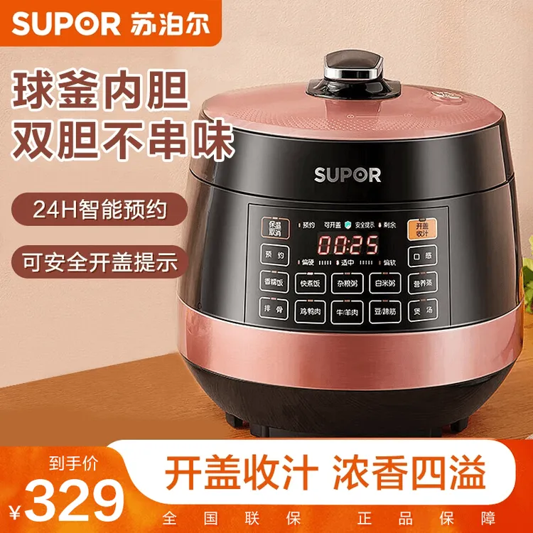SUPOR/苏泊尔电压力锅5L球釜双内胆一键排气开盖收汁加厚中式烹饪