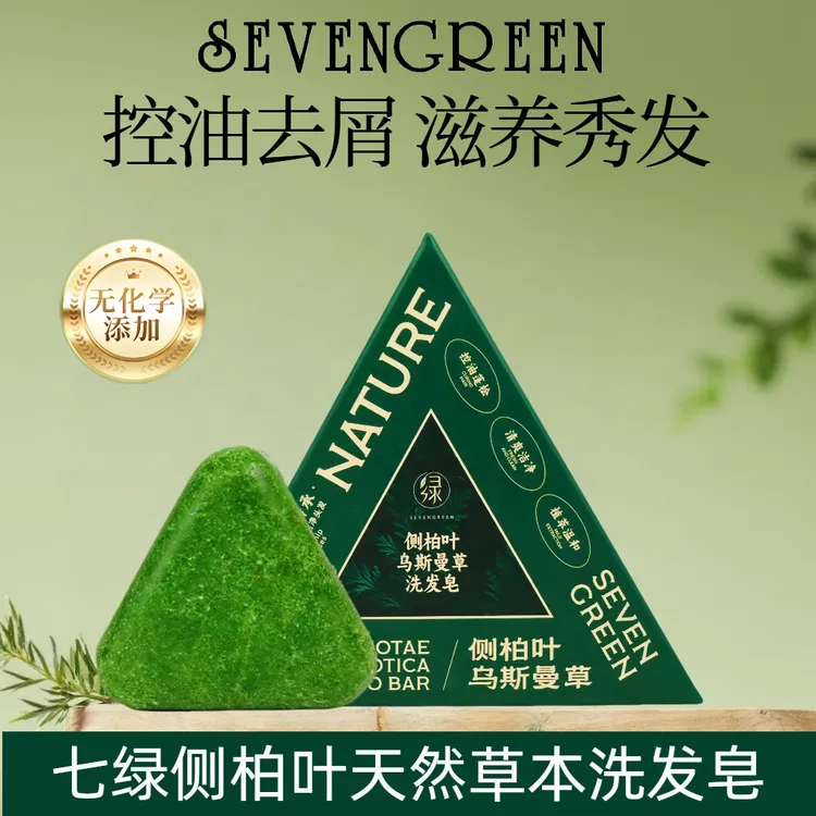 七绿【油头+掉发】侧柏叶何首乌灵芝人参草本手工洗发养发洗头皂JR