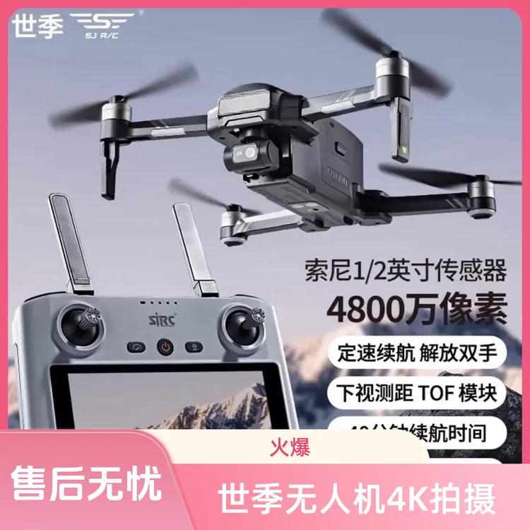 世季F22S3XR触屏遥控无人机4k4800w索尼镜头三轴机械防抖云台航拍