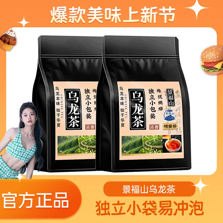 【爆款美味上新专属】景福山黑乌龙茶高浓度浓香茶独立小包装冷泡茶