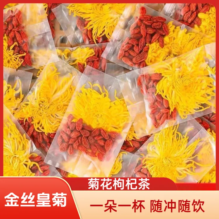 菊花枸杞茶金丝皇菊一朵一杯独立包装手工耐泡清香熬夜养生茶胎菊