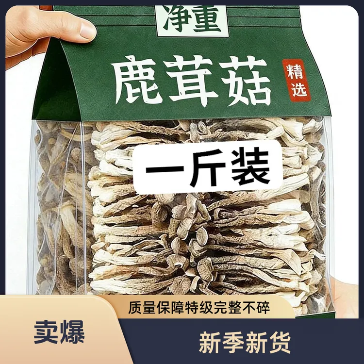 【500g装亏本甩卖】高山原产无熏硫鹿茸菇肉厚脆菇煲汤干锅爆炒凉拌