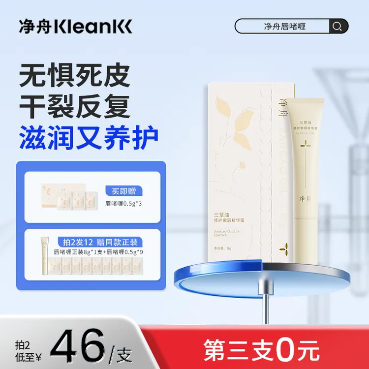 【力荐】净舟三草油唇膏保湿去死皮唇部精华淡化唇纹护唇精华润唇膏