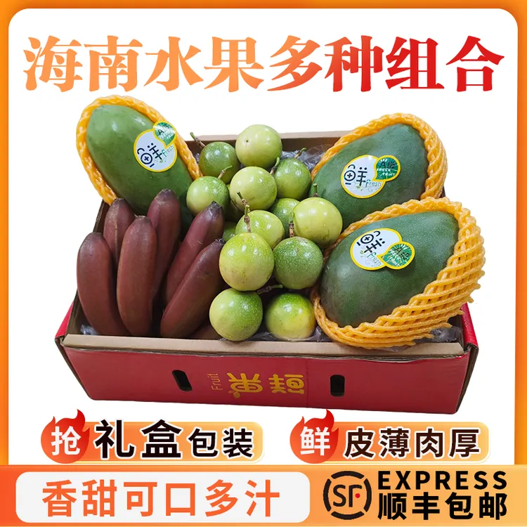 海南新鲜水果混合拼装组合礼盒装当季大果中秋送礼香甜顺丰包邮