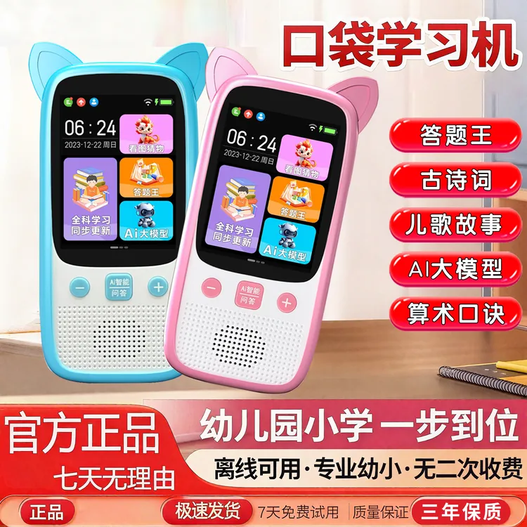 【不用会员不充值】儿童3-12岁早教学习机语数英启蒙答题ai磨耳朵