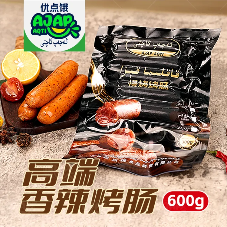 【友点饿】新疆包邮高端香辣烤肠300gX2袋