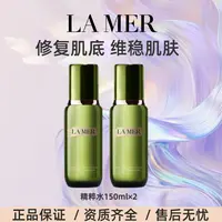 LA MER/海蓝之谜精粹水150ml水润亮泽修护滋润*2