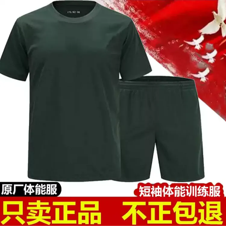 正品原厂短袖体能训练服套装短袖短裤夏体能服运动短袖上衣t恤男