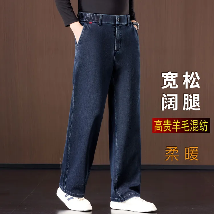 【高档羊毛】宽松阔腿男士牛仔裤秋冬季加绒加厚高腰大码直筒裤子
