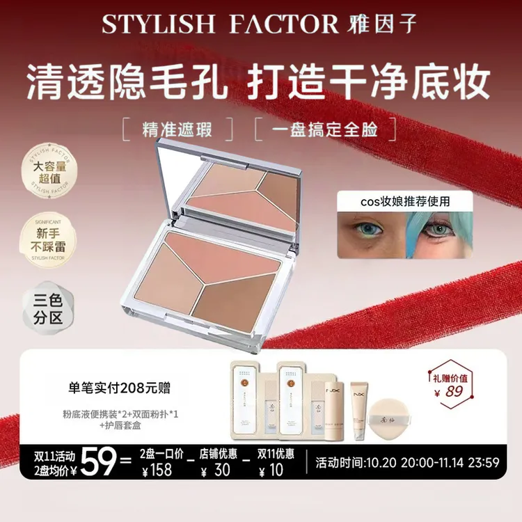 【正品】雅因子sty三色遮瑕盘膏提亮遮黑眼圈痘印泪沟法令纹本迪