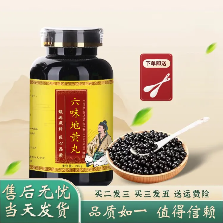 正品北京同仁原料 六味地黄丸 原方配比地道选材根茎类农产品