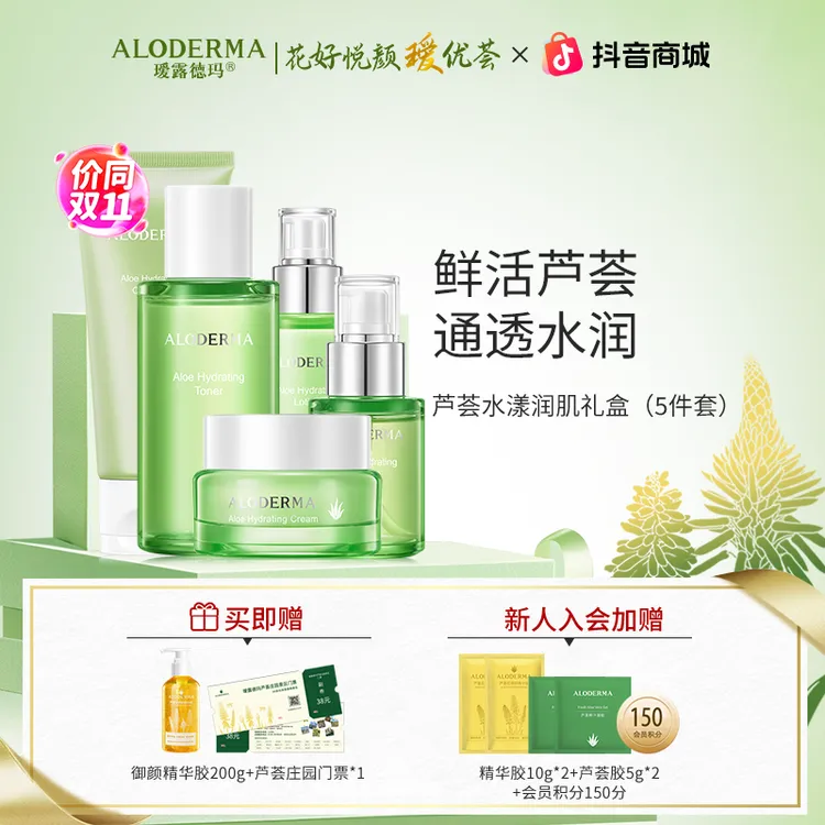 [补水套盒]瑷露德玛芦荟水润润肌3/5件礼盒保湿控油清爽官方正品