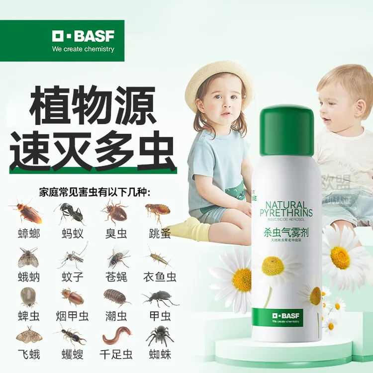 【巴斯夫】天然植物源杀虫喷雾80ml/瓶 (可喷200+次）