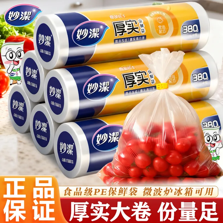 妙洁食品级一次性PE保鲜袋家用厨房冰箱加热冷藏经济实用装食品袋