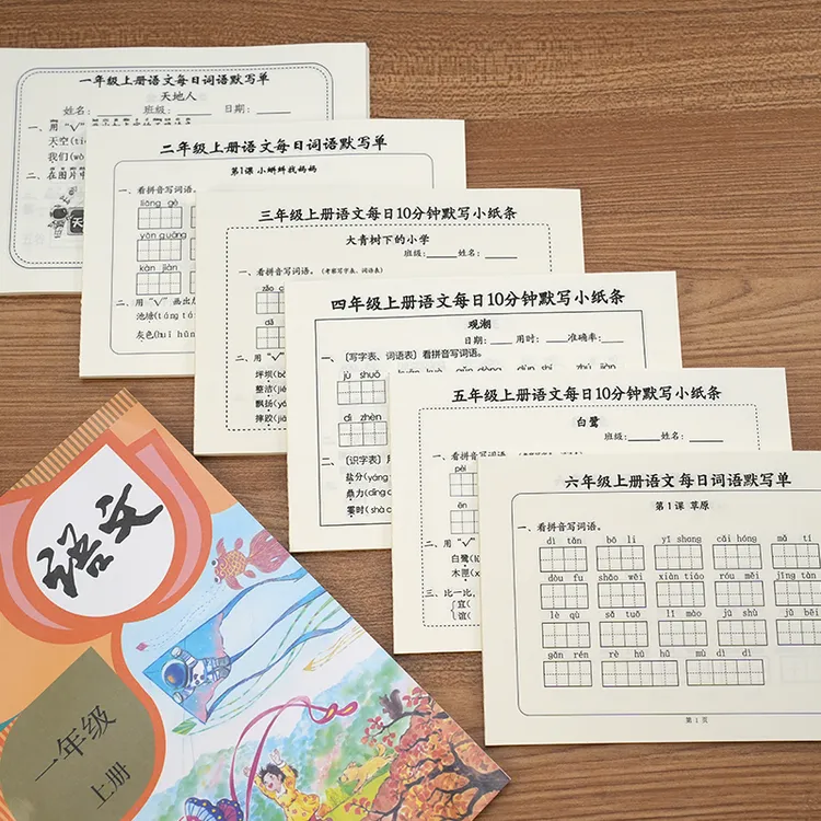 小学一二三四五六年级语文数学课本同步每日一练小纸条默写作业本