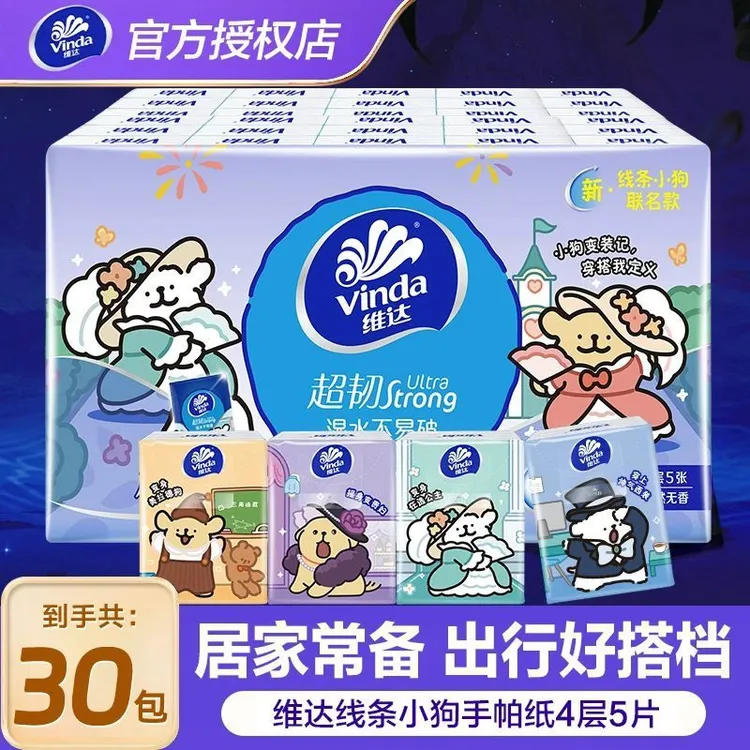 维达手帕纸线条小狗联名超韧4层无香30包便携餐巾纸面巾纸巾小包