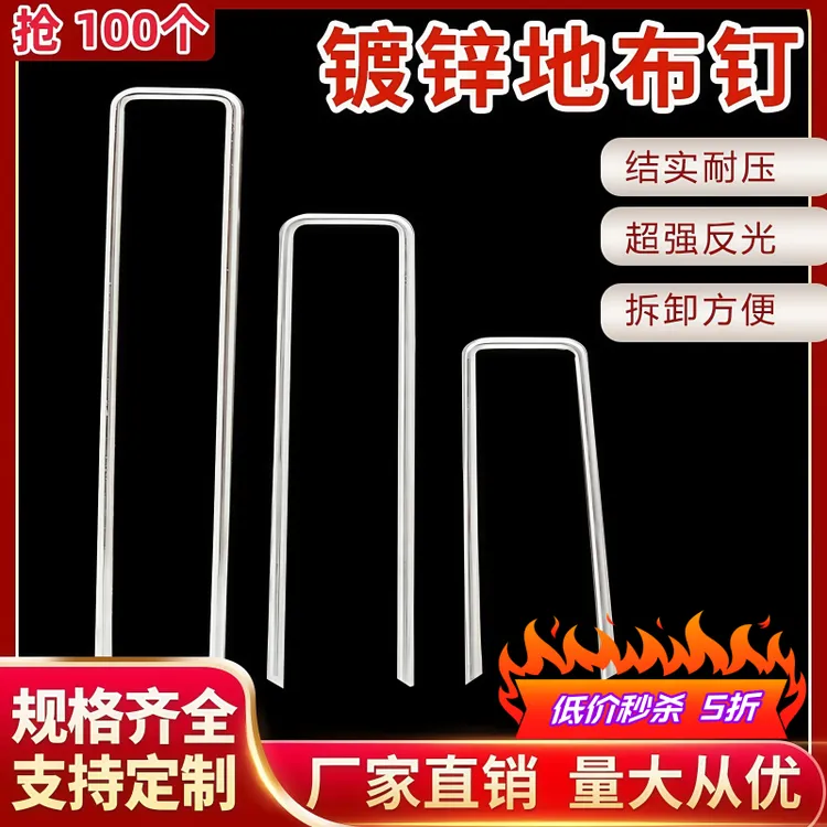 地钉 户外防草布地钉 工艺地膜草坪绿化户外帐篷镀锌地钉U型地钉 