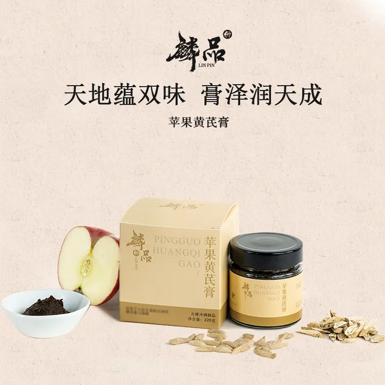 【达人】苹果黄芪膏苹果黄芪麦冬稠密苹果黄芪水古法蒸制官方正品