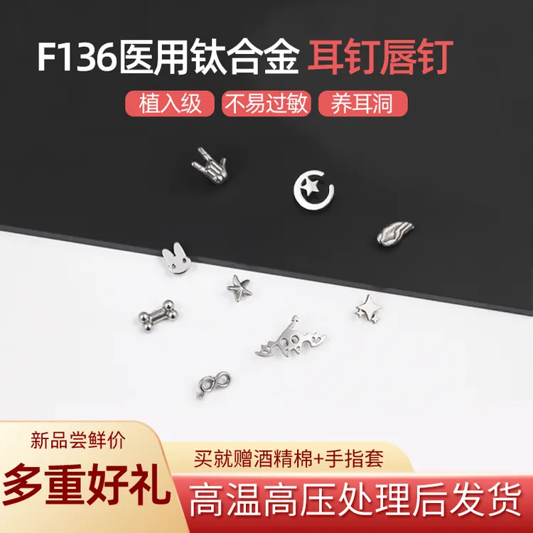 合金耳饰 合金耳饰钛合金基础耳钉唇钉防过敏睡觉免摘养耳洞