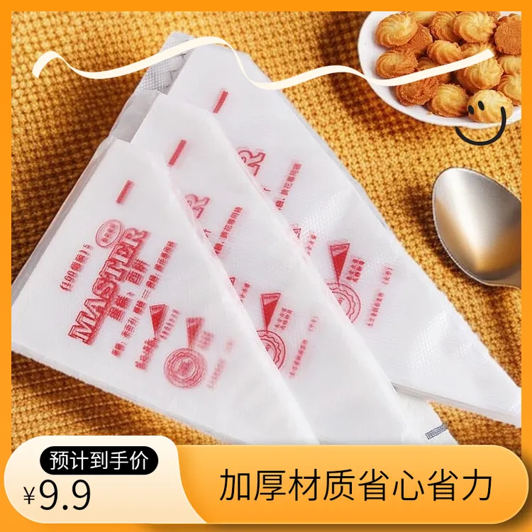 【新疆包邮乌市直发】一次性裱花袋pe裱花袋蛋糕奶油裱花袋果酱巧克