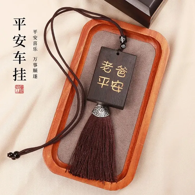 DIY老爸平安车挂钥匙扣手工挂件材料包父亲节礼物汽车小内饰用品
