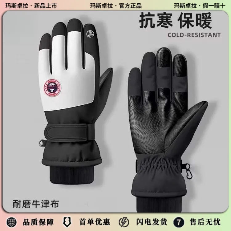 玛斯卓拉手套男冬季骑行防寒防滑加绒加厚电动车防水触屏滑雪手套