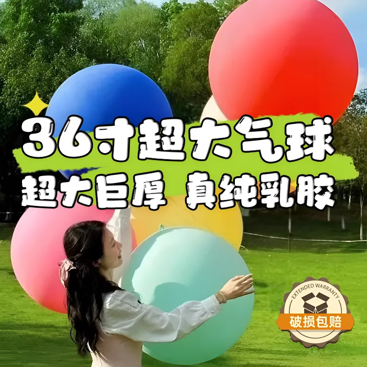 【36寸超大气球】加厚防爆耐磨儿童公园超级草地红色户外安全无味