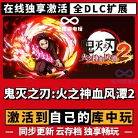 鬼灭之刃火之神血风谭2激活码 全球区 CDKEY 激活入库 pc电脑游戏