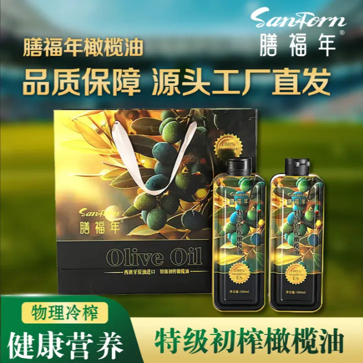 【中秋送礼】膳福年特级初榨橄榄油高端大气健康营养实用礼品礼盒装