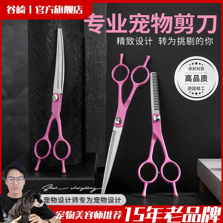 宠物美容剪毛剪刀猫狗美容工具专业狗狗神器剪刀修毛7寸