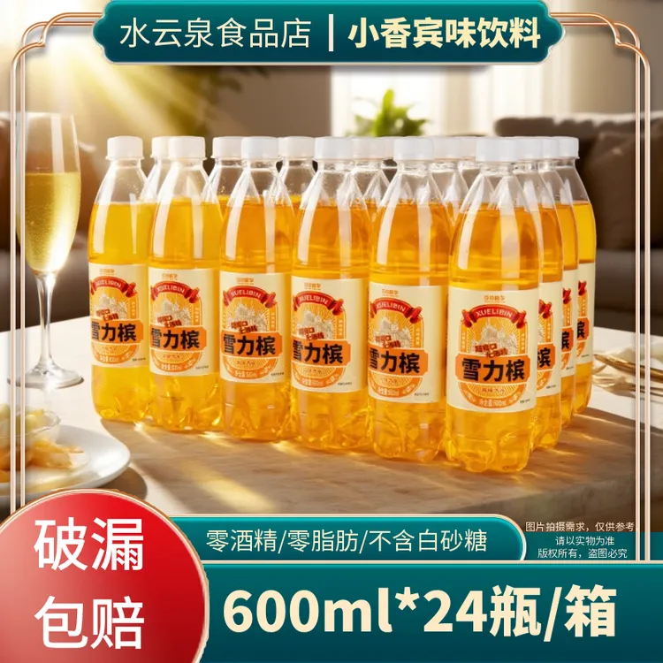 筱菲桐学香槟味汽水600ml*24瓶童年解渴新鲜清爽解腻碳酸饮料整箱