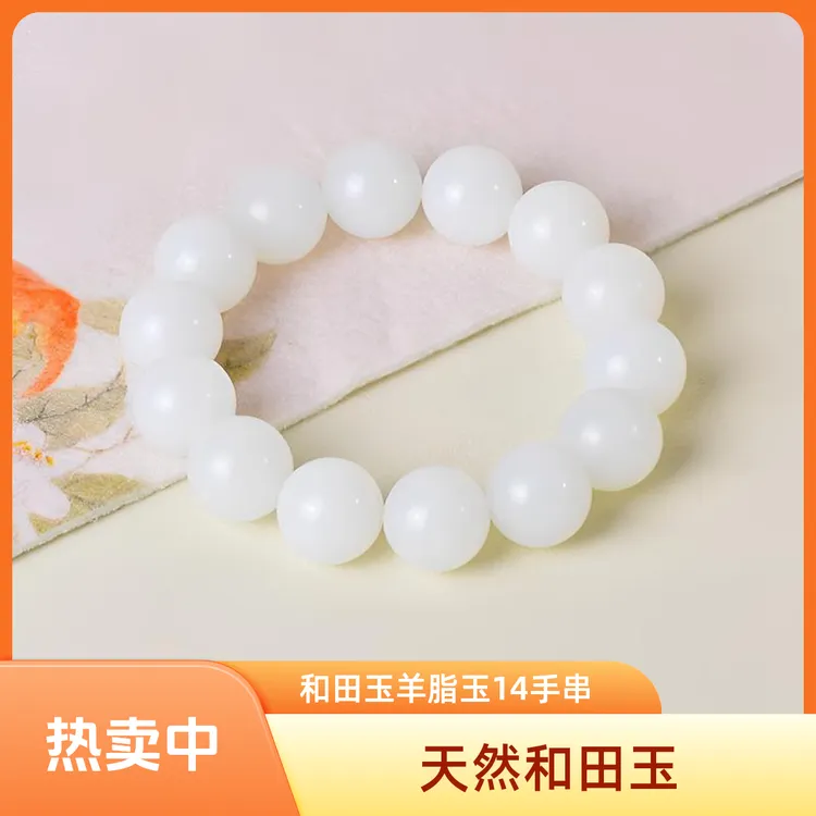 正品和田玉羊脂玉14mm手串白玉圆珠男士高品质串珠和田玉白玉串饰