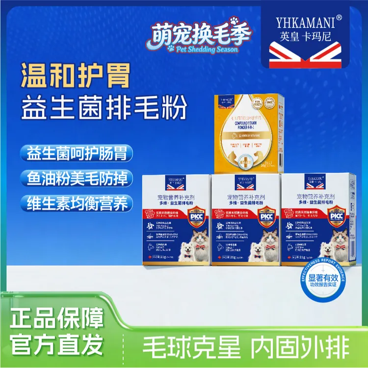 【草本排毛半年量】英皇益生菌排毛粉温和排毛车前子化毛猫咪专用商品图