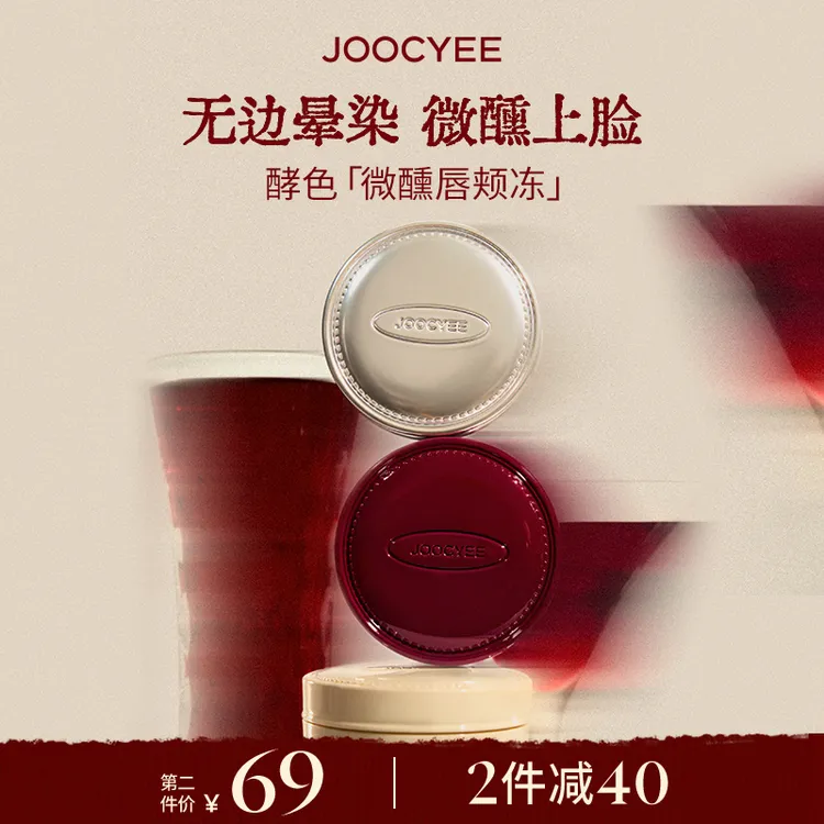 【新年礼物】酵色正好微醺唇颊冻多用膏腮红膏水光口红圣诞限定