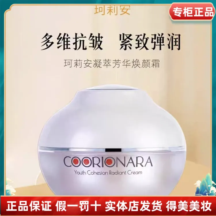 珂莉安凝萃芳华焕颜霜提拉苹果肌紧致保湿抗皱修护滋养面霜发裸妆