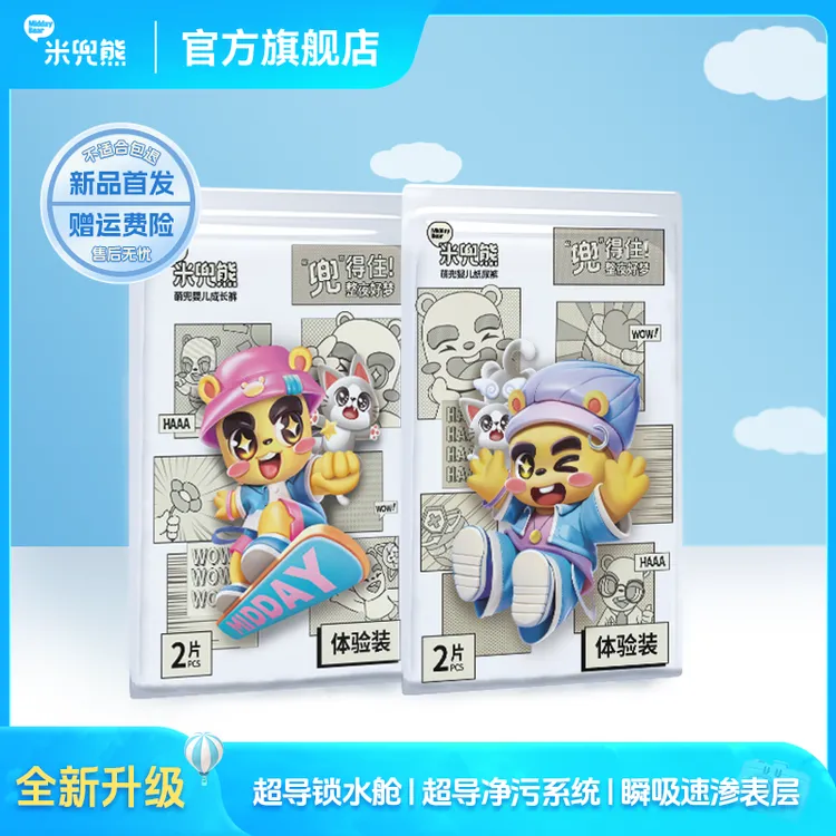 【新品】米兜熊萌兜拉拉裤纸尿裤试用装6片可爱夏季薄款透气婴幼儿